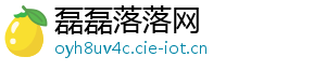 磊磊落落网
